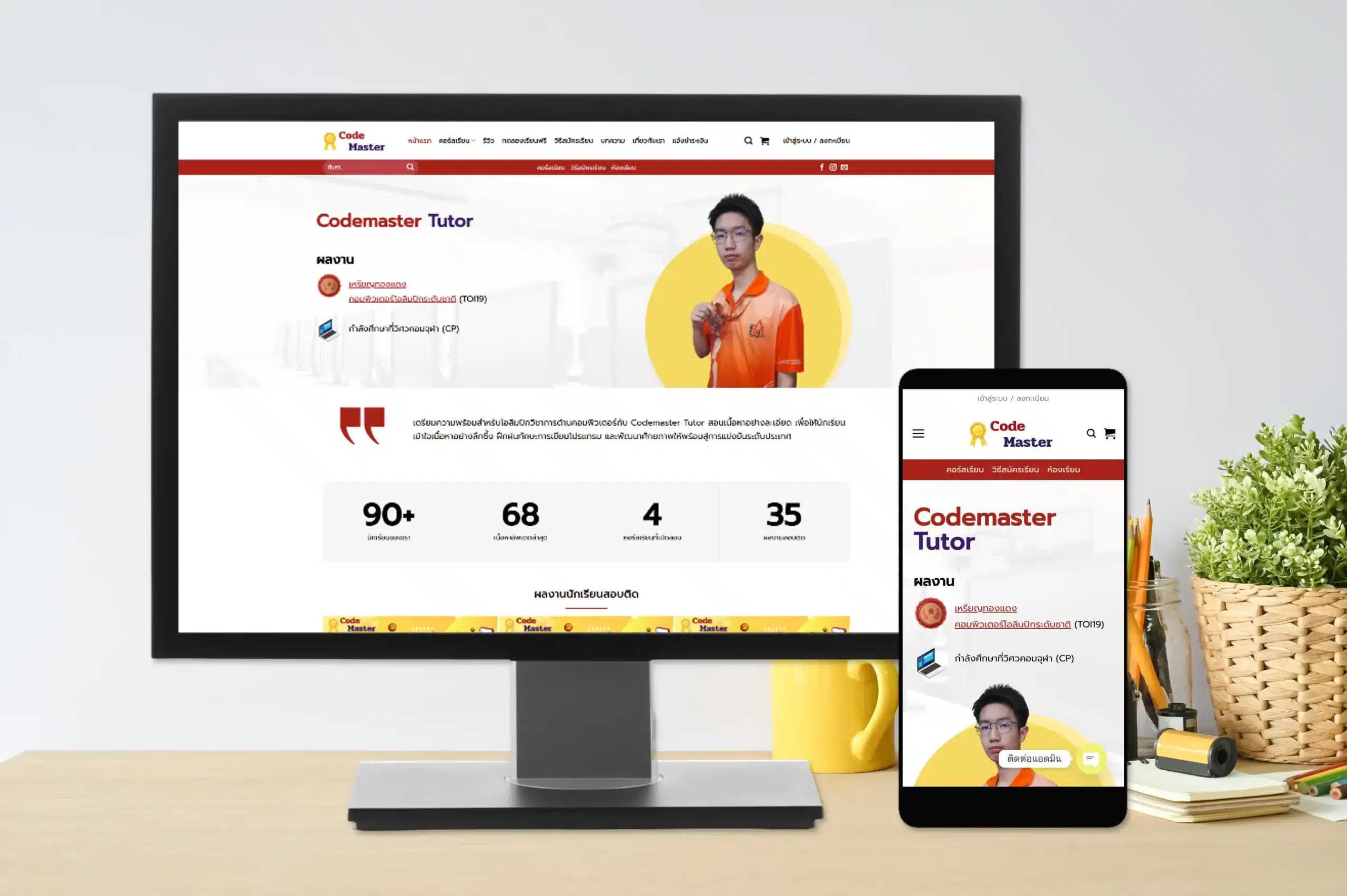 Codemaster Tutor
