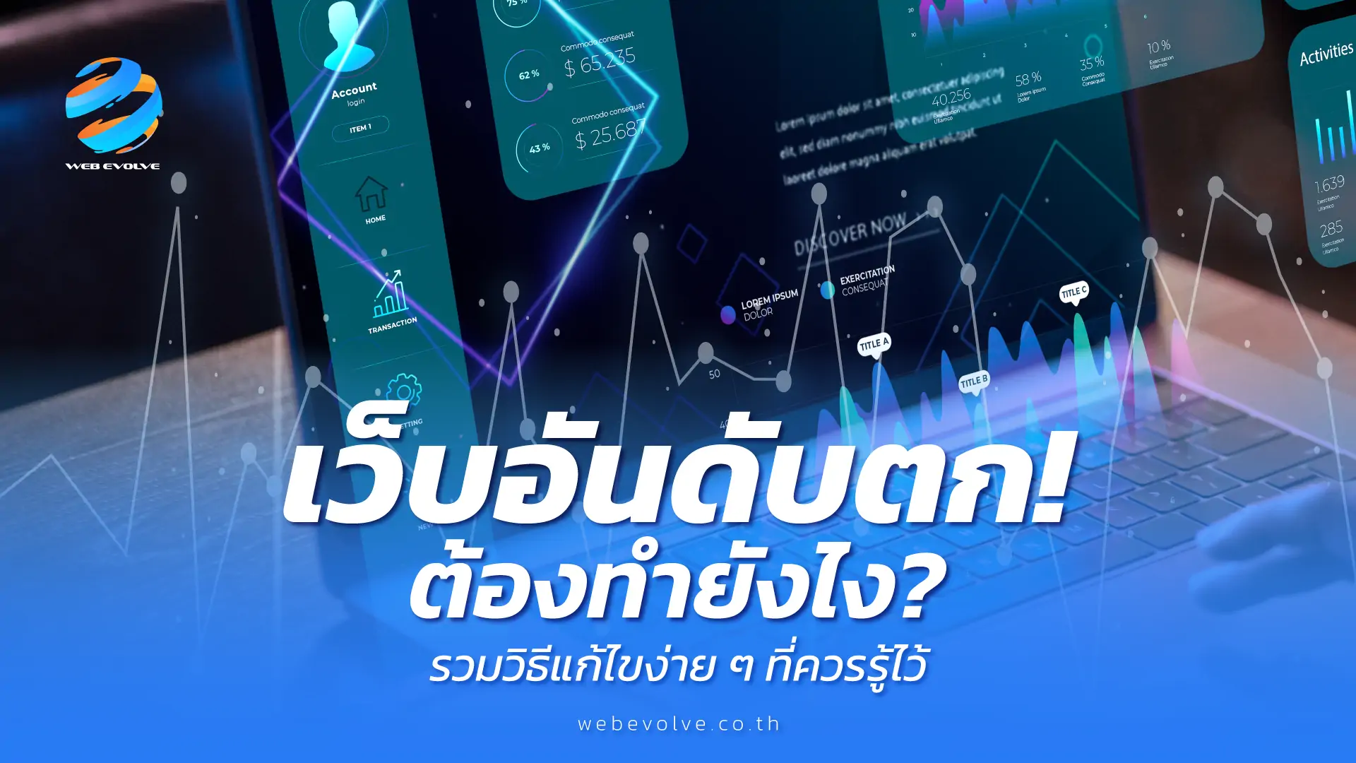 เว็บอันดับตกต้องทำยังไง? รวมวิธีแก้ไขง่าย ๆ ที่ควรรู้ไว้