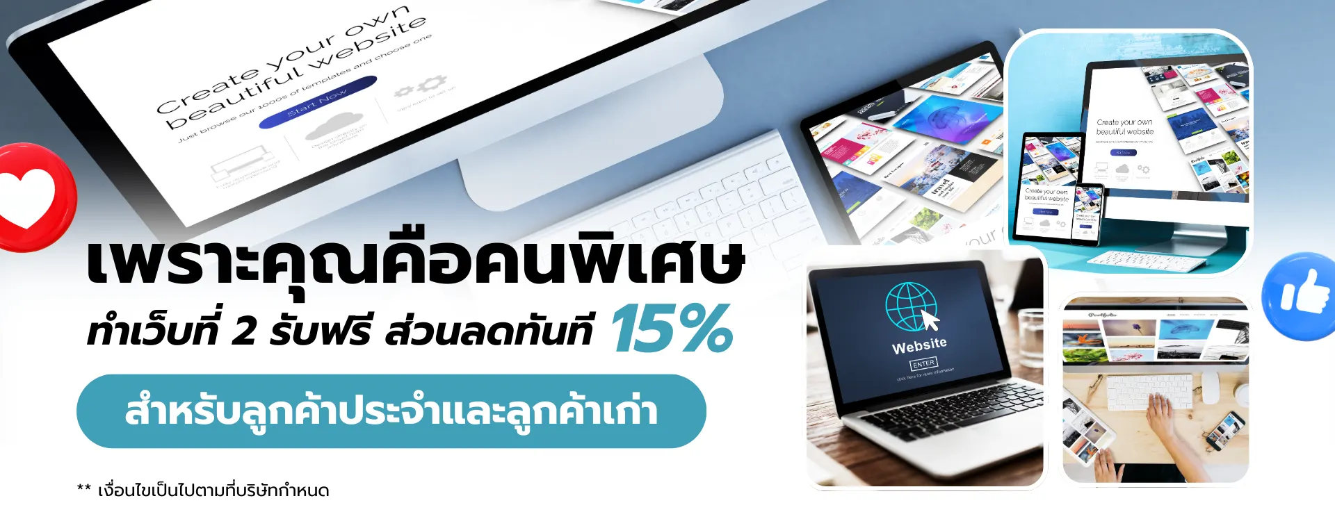 ทำเว็บที่ 2 ลด 15%