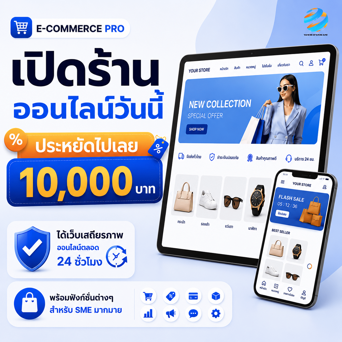 แคมเปญ E Commerce pro