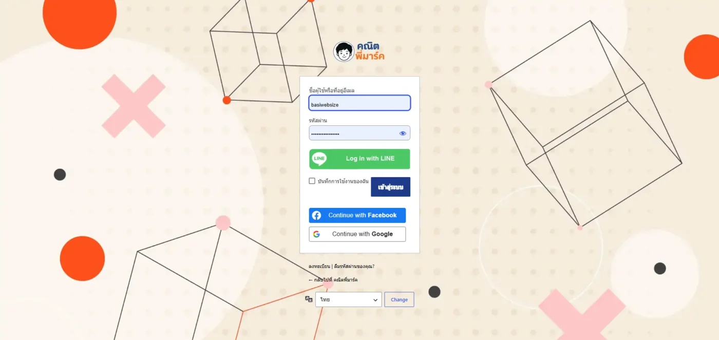 ทำไม Social Login ถึงเป็นของมันต้องมี