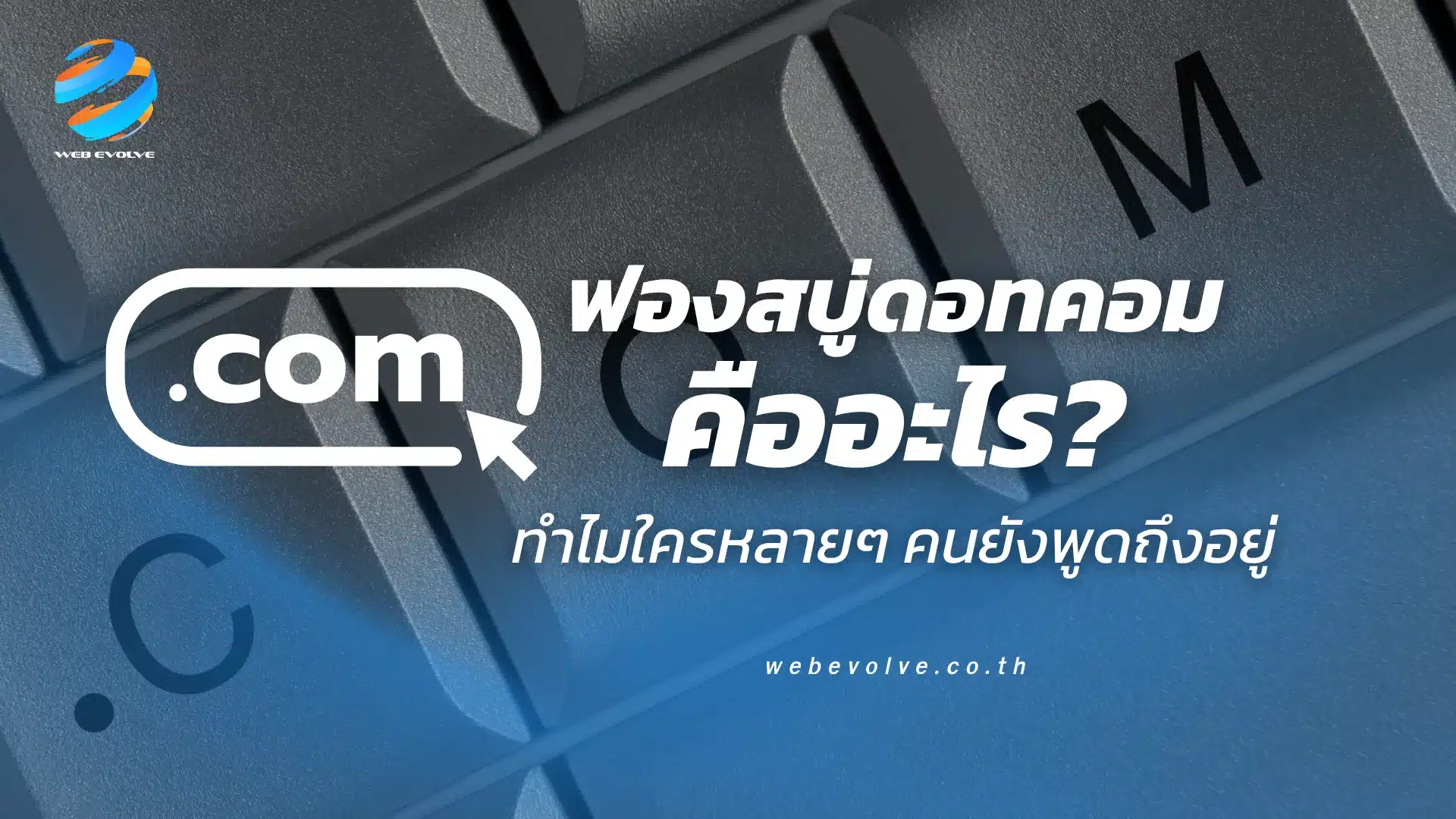 ฟองสบู่ดอทคอม คืออะไร? ทำไมใครหลายๆ คนยังพูดถึงอยู่