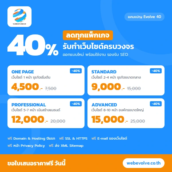 ลด 40% ทุกแพ็คเกจ